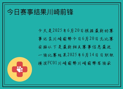 今日赛事结果川崎前锋
