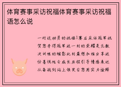 体育赛事采访祝福体育赛事采访祝福语怎么说