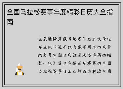 全国马拉松赛事年度精彩日历大全指南